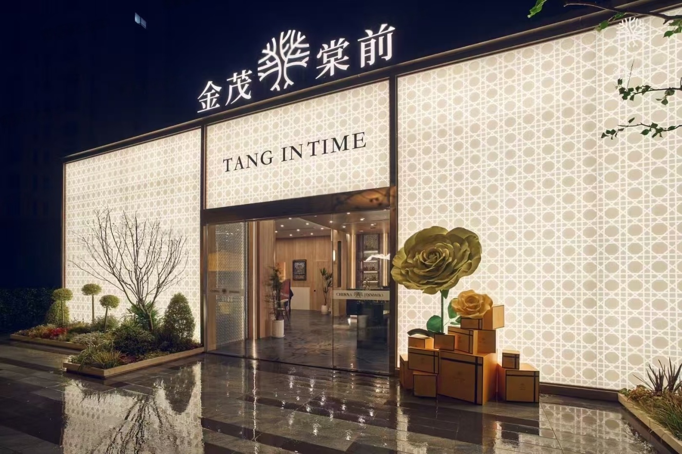 金茂棠前
